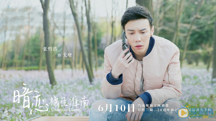 网剧暗恋橘生淮南剧照