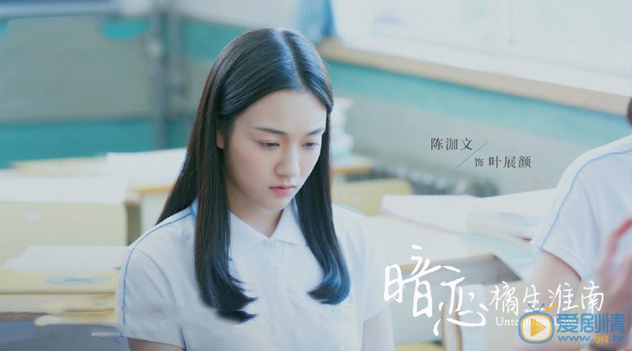 网剧暗恋橘生淮南剧照
