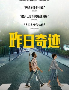 昨日奇迹