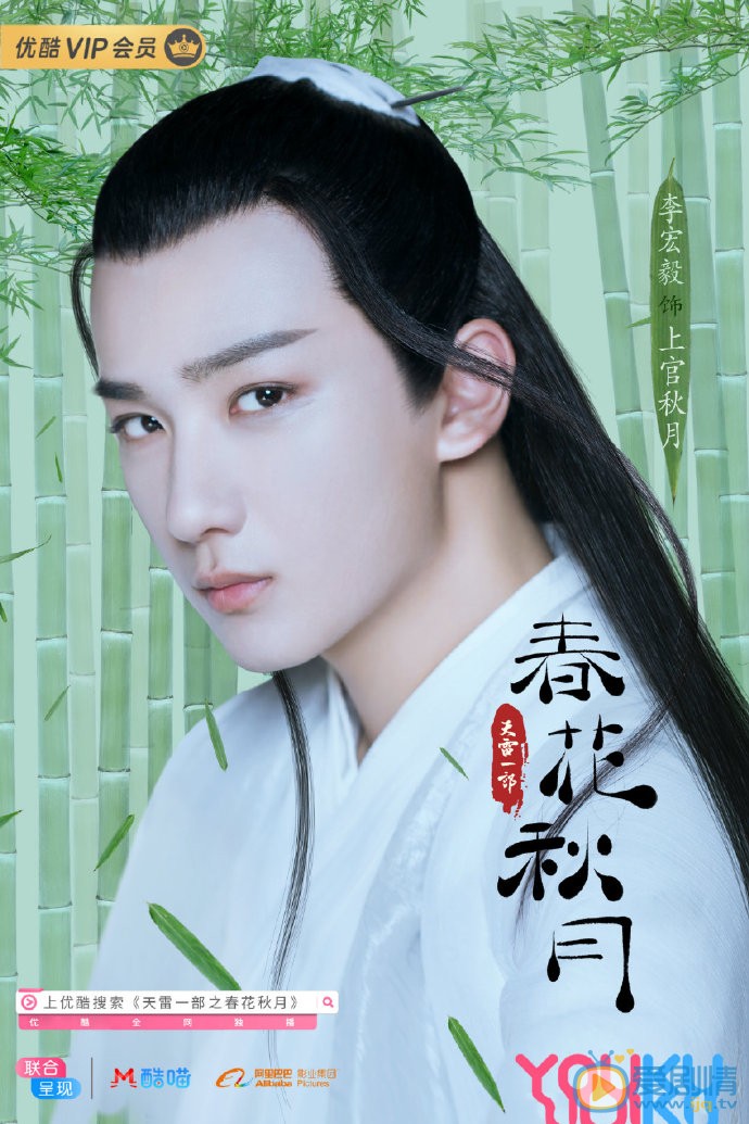 天雷一部之春花秋月海报