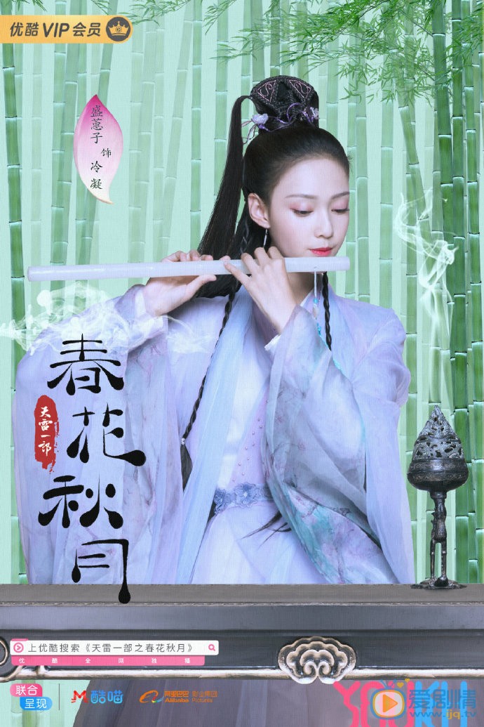 天雷一部之春花秋月海报