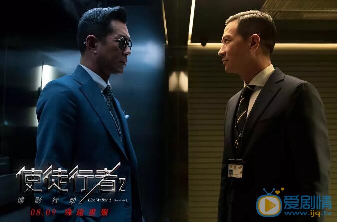 使徒行者2：谍影行动剧照