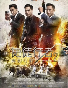 《使徒行者2：谍影行动》电影什么时候上映？古天乐电影使徒行者2上映时间