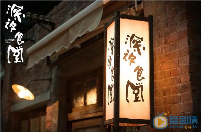 深夜食堂剧照