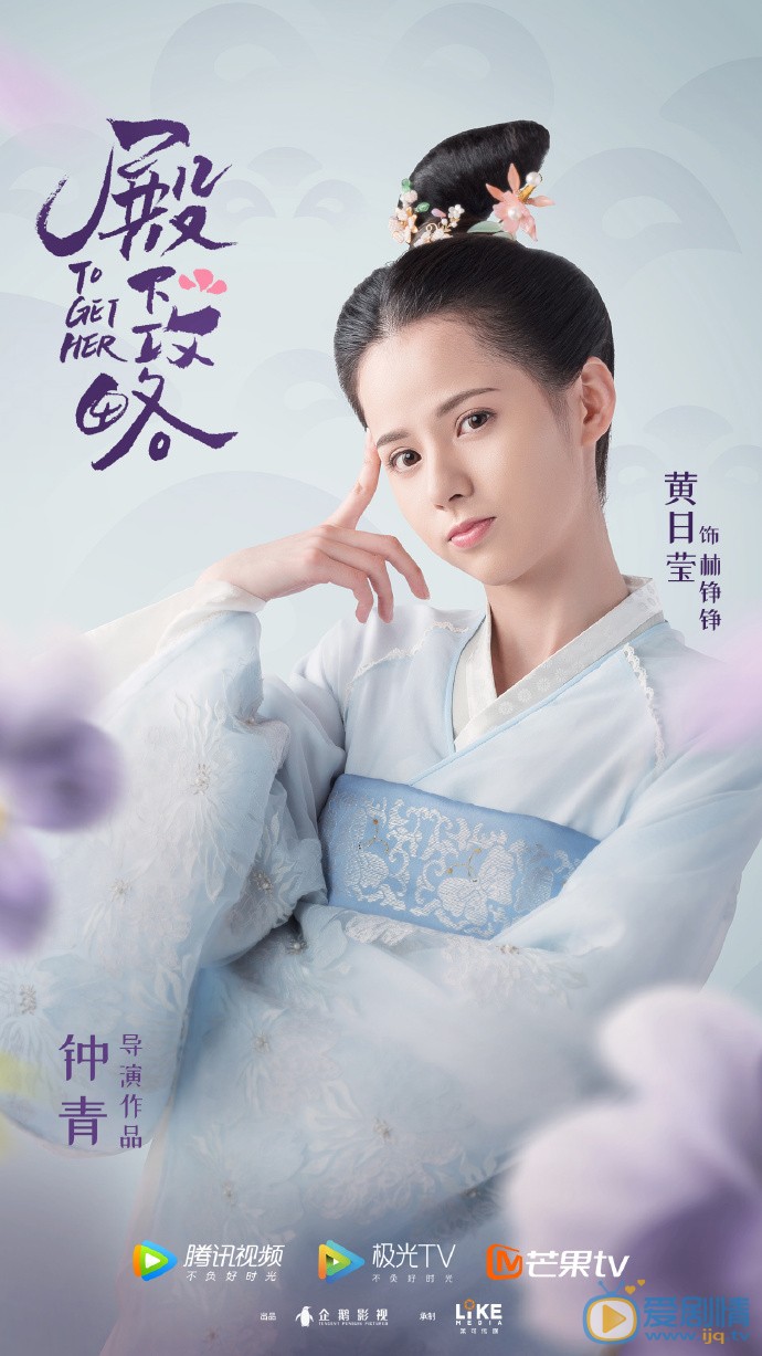惹不起的殿下大人海报