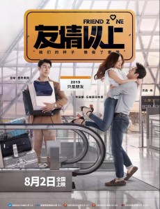 《友情以上》电影什么时候上映？友情以上上映时间