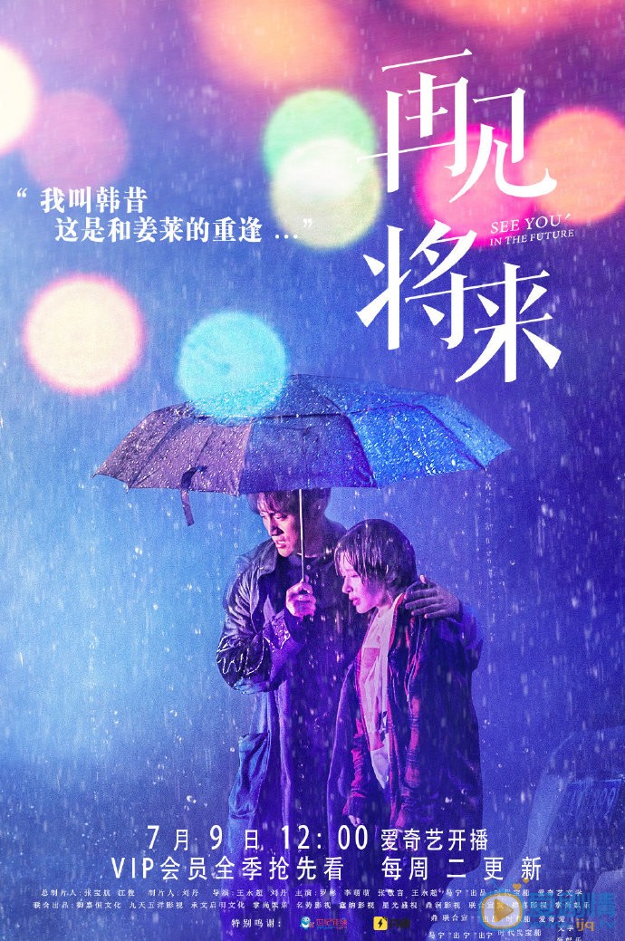 再见将来海报