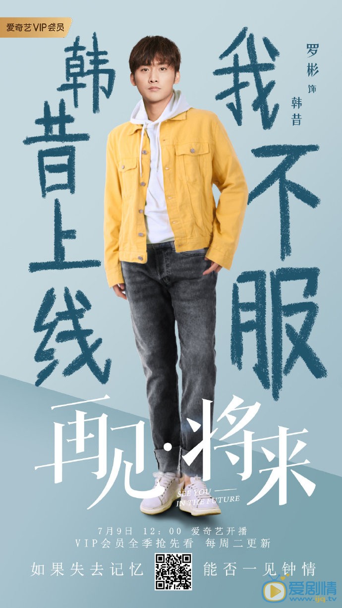 再见将来海报