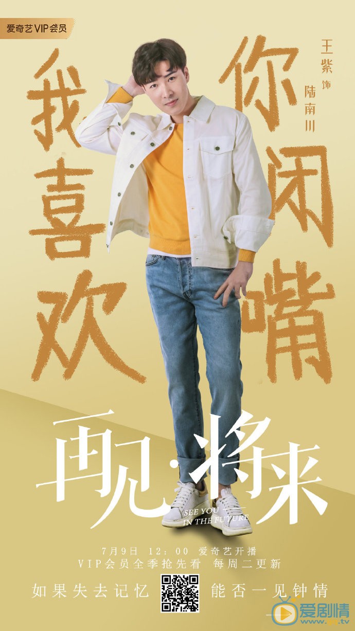 再见将来海报