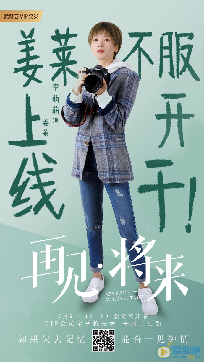 再见将来海报
