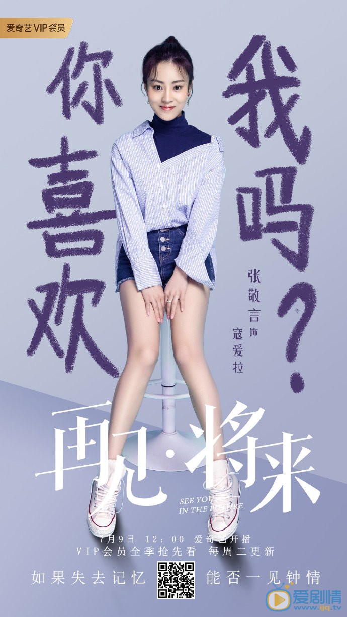 再见将来海报