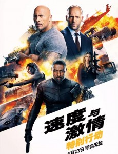《速度与激情:特别行动》电影什么时候上映？杰森斯坦森电影特别行动上映时间
