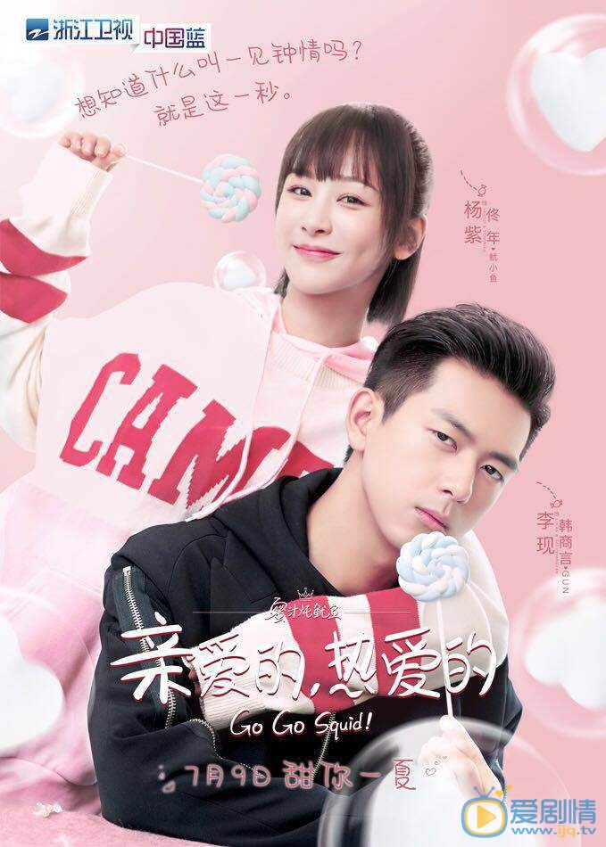 亲爱的热爱的海报