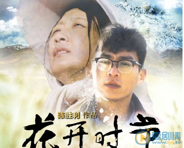 花开时节剧照