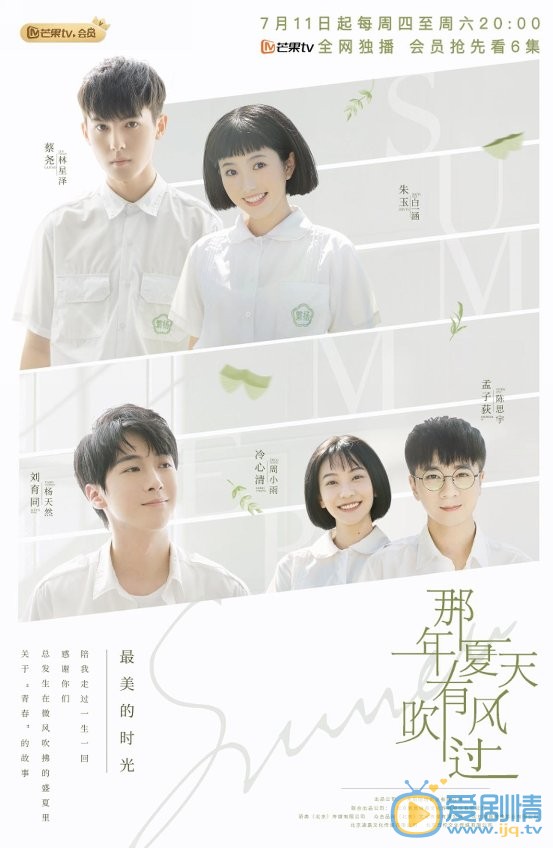 那年夏天有风吹过什么时候播 那年夏天有风吹过播出时间