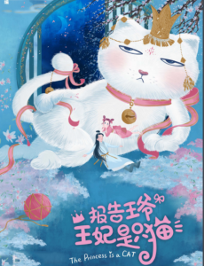 报告王爷王妃是只猫