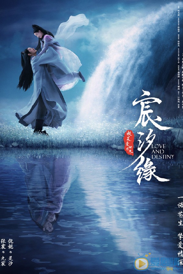 宸汐缘海报