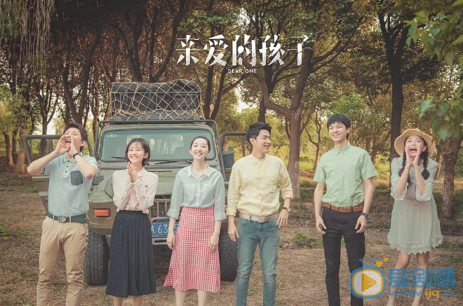 亲爱的孩子剧照