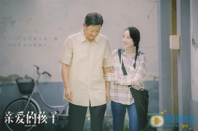 亲爱的孩子剧照