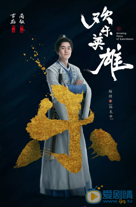 欢乐英雄剧照