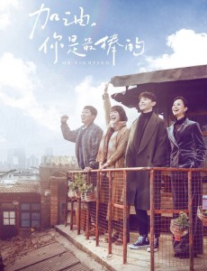 加油你是最棒的