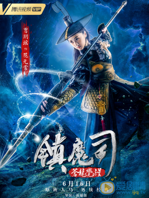 曹玥瑶剧照