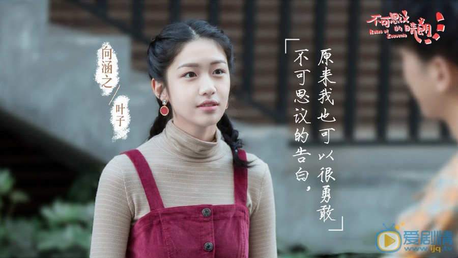 不可思议的晴朗剧照