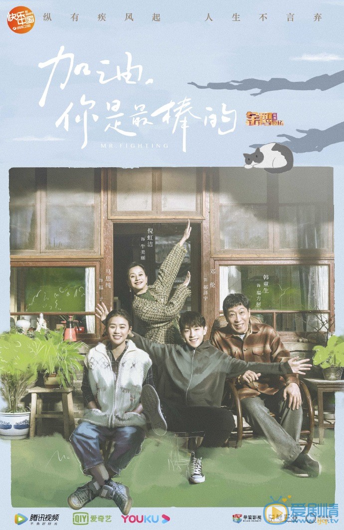 加油你是最棒的海报