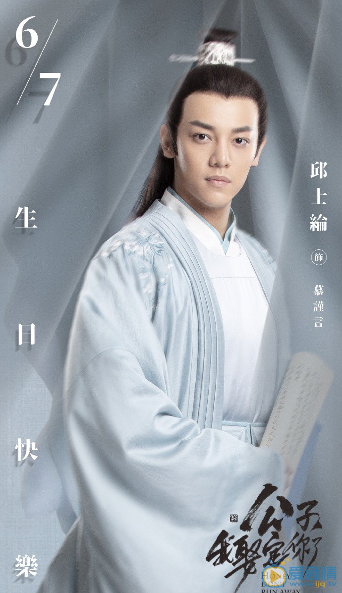 公子,我娶定你了海报