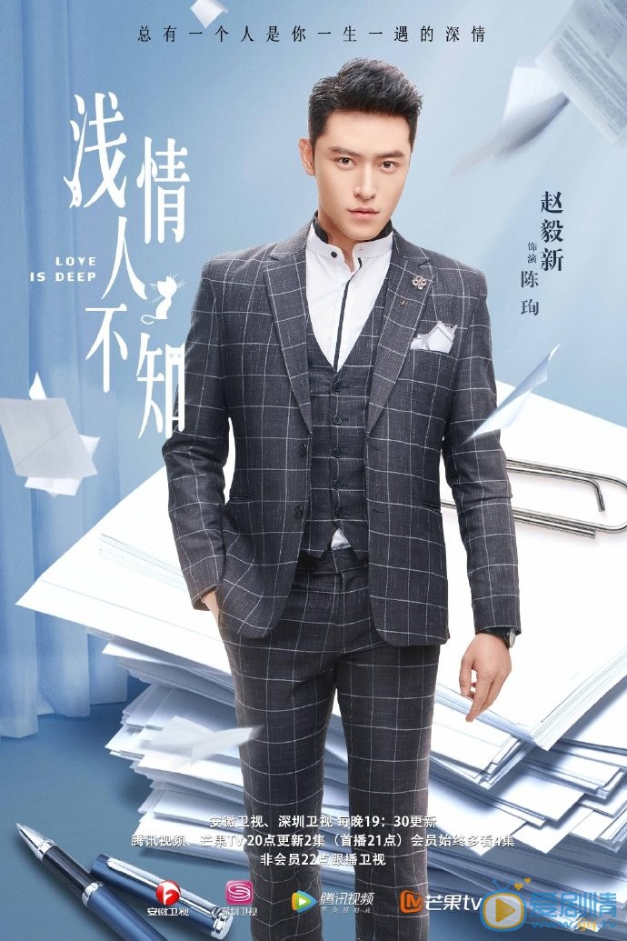 浅情人不知海报