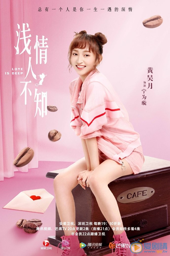 浅情人不知海报