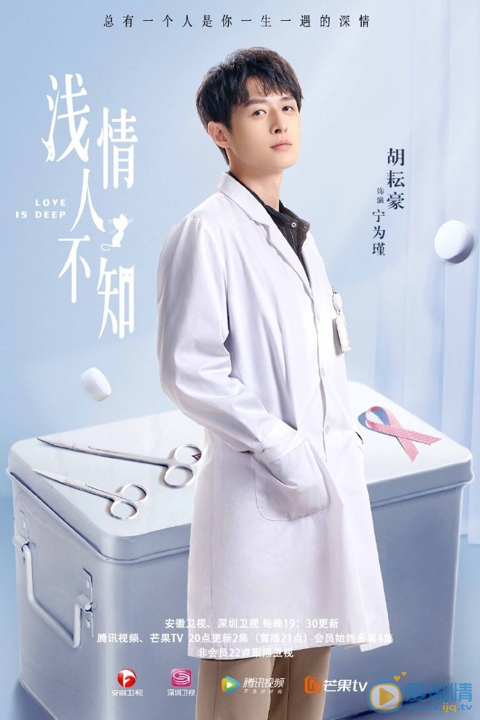 浅情人不知海报