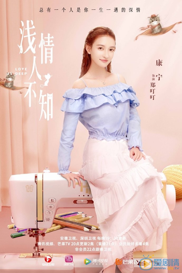 浅情人不知海报