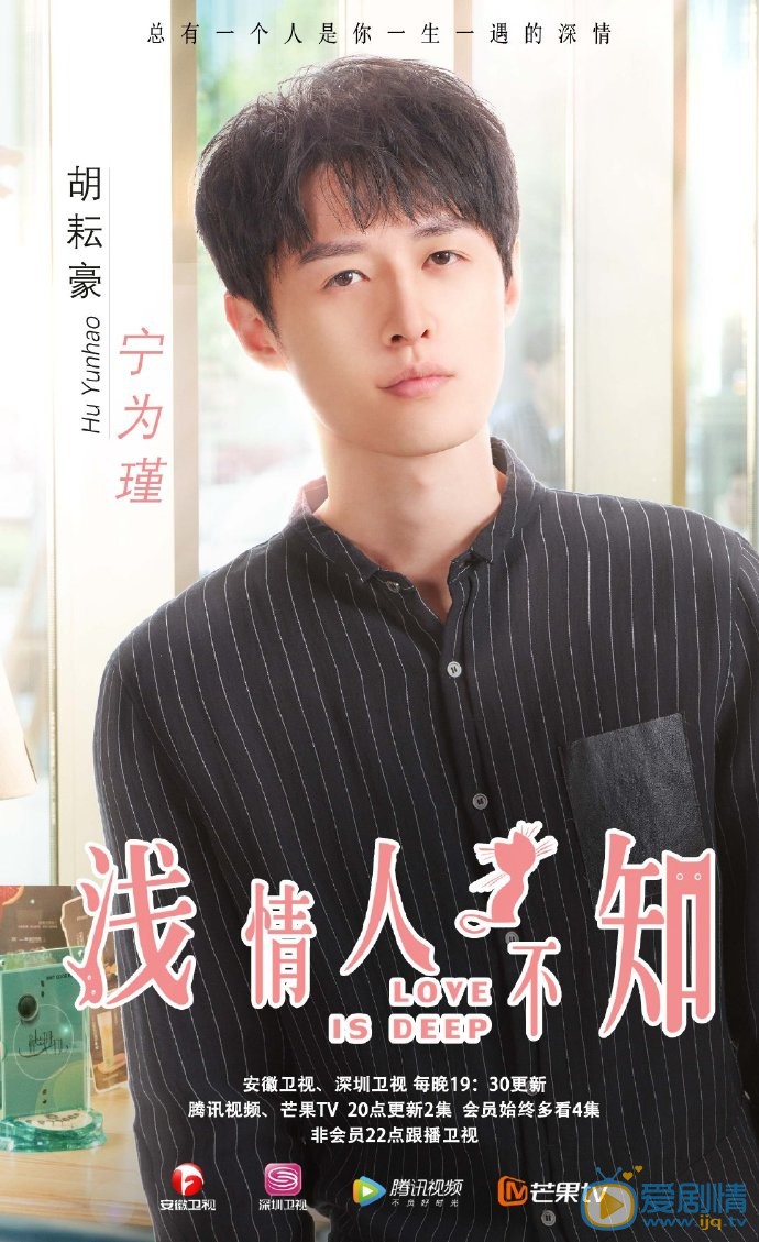 浅情人不知海报