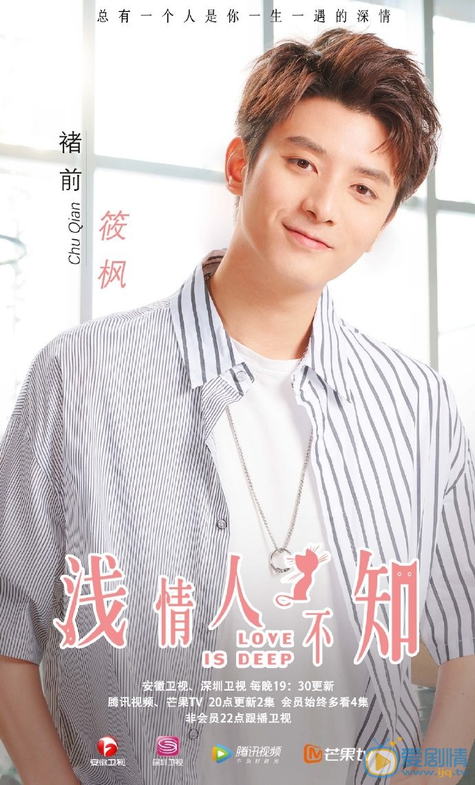 浅情人不知海报