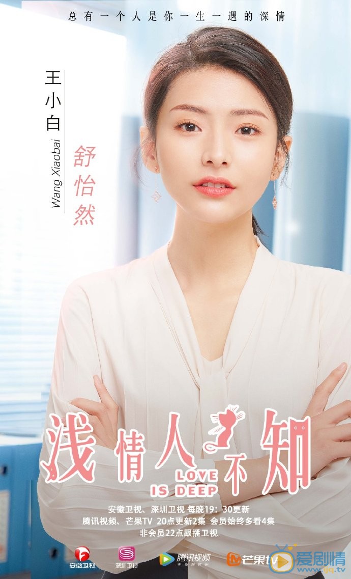 浅情人不知海报