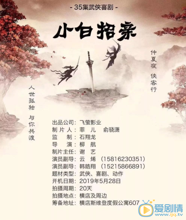 小白招亲什么时候播 小白招亲播出时间