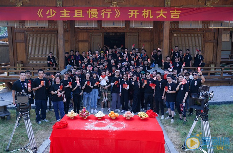 少主且慢行开机发布会