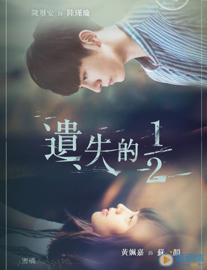 遗失的2分之1剧情介绍