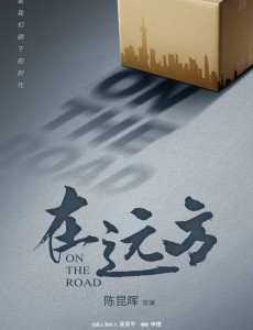 在远方