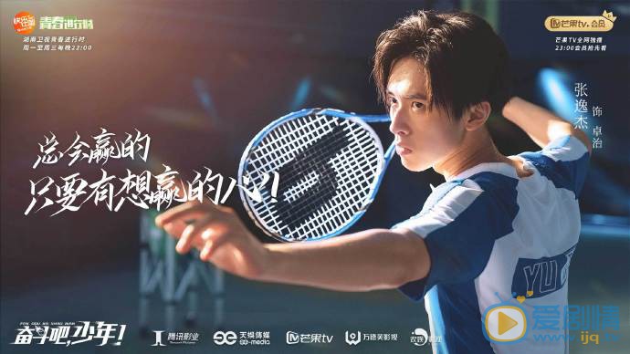 奋斗吧少年剧情介绍(1-42集大结局)