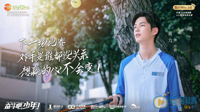 奋斗吧少年剧情介绍(1-42集大结局)