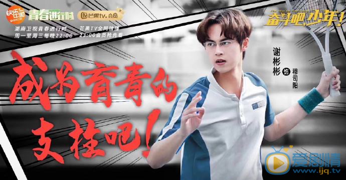 奋斗吧少年剧照