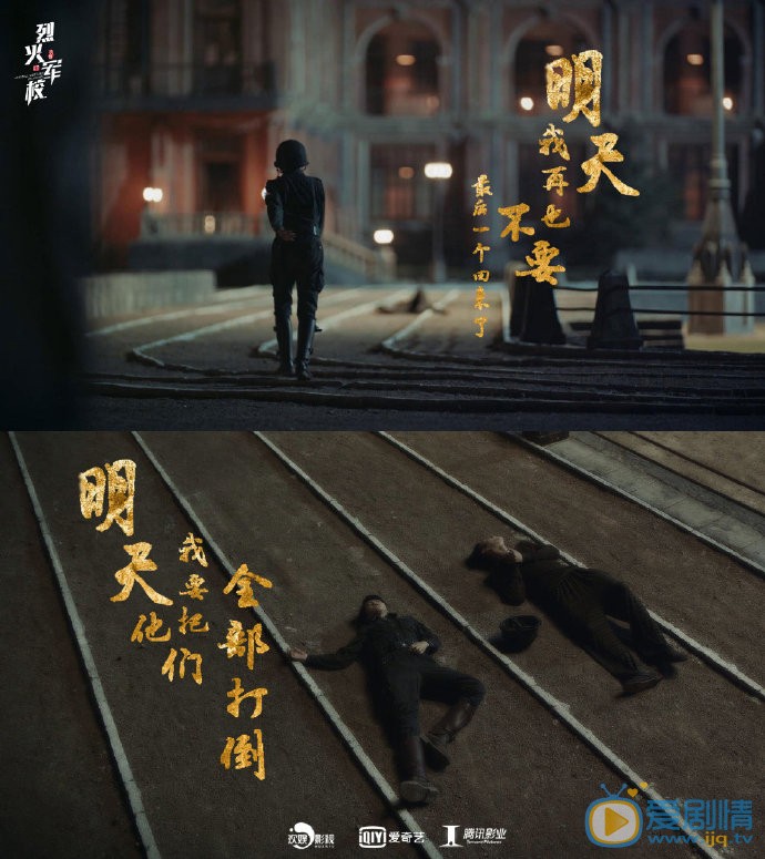 烈火军校海报