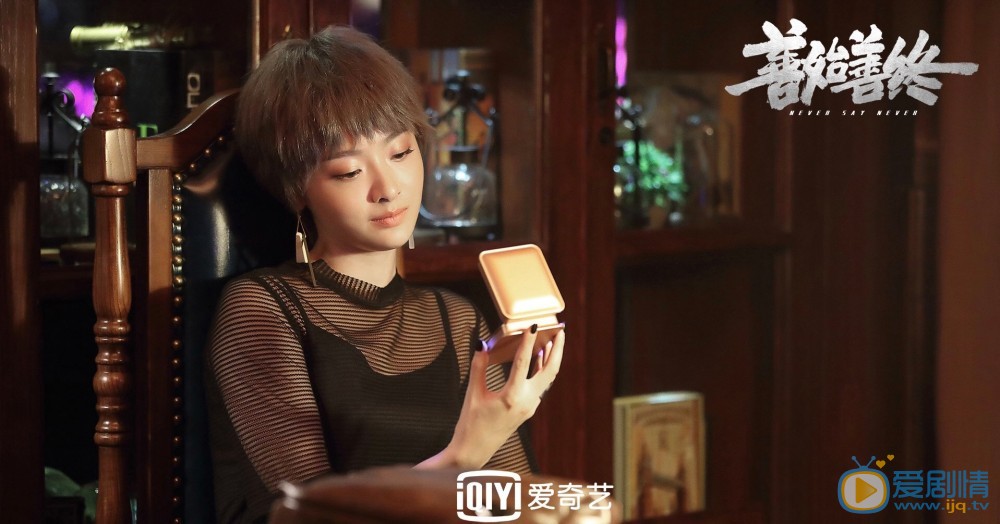 善始善终剧情介绍(1-42集大结局)