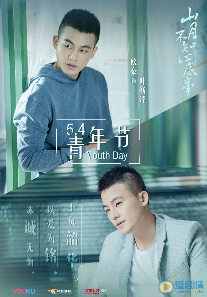 山月不知心底事海报