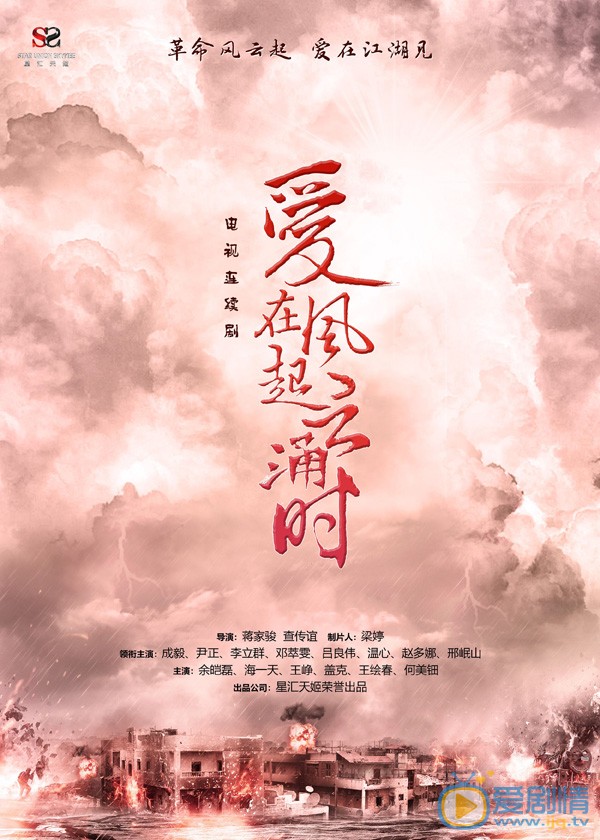 爱在风起云涌时什么时候播 爱在风起云涌时播出时间