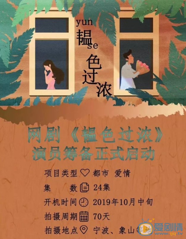 韫色过浓什么时候播 韫色过浓播出时间