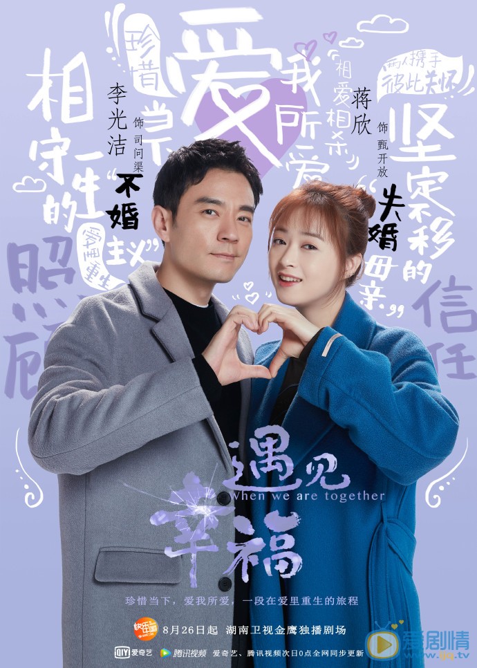 遇见幸福海报