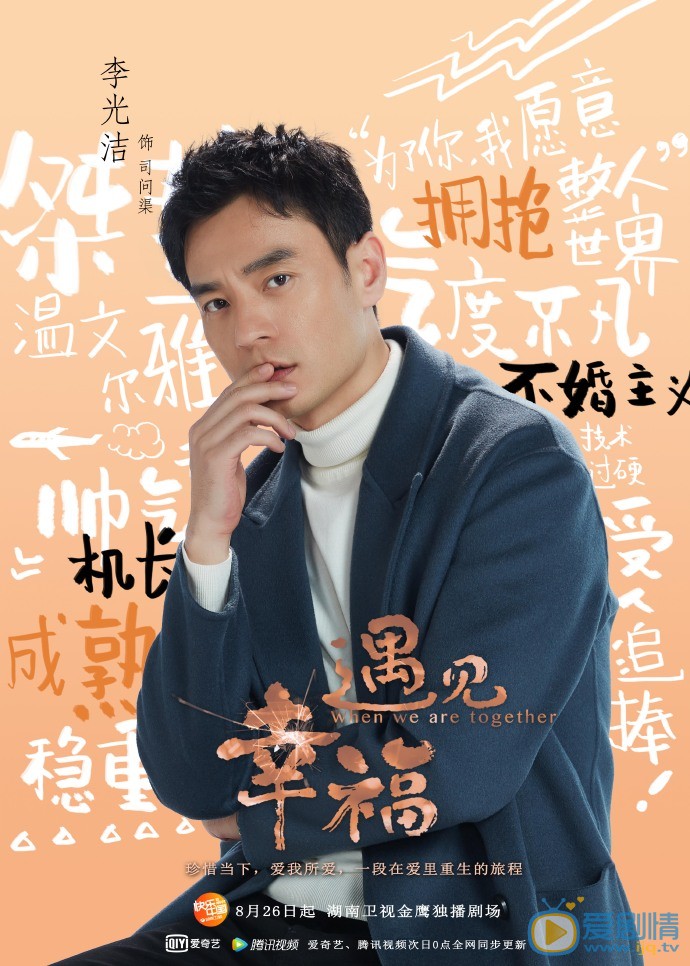 遇见幸福海报
